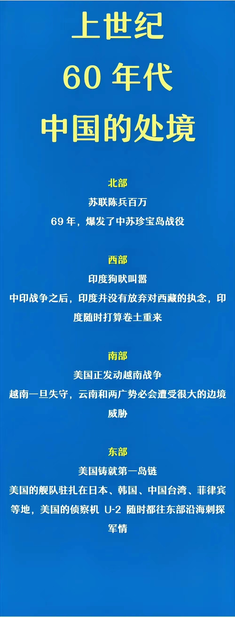 我们曾经多么的艰难？

苏联陈兵百万，印度在狗叫，越南在威胁。

这三个国家，苏