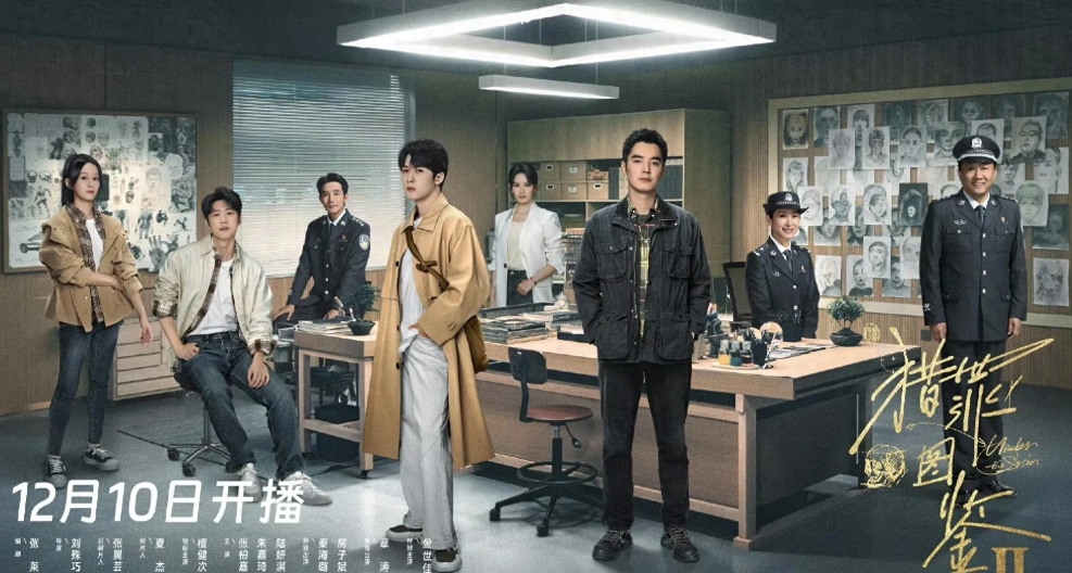 檀健次《猎罪图鉴2》开播，赶紧来追剧啦！