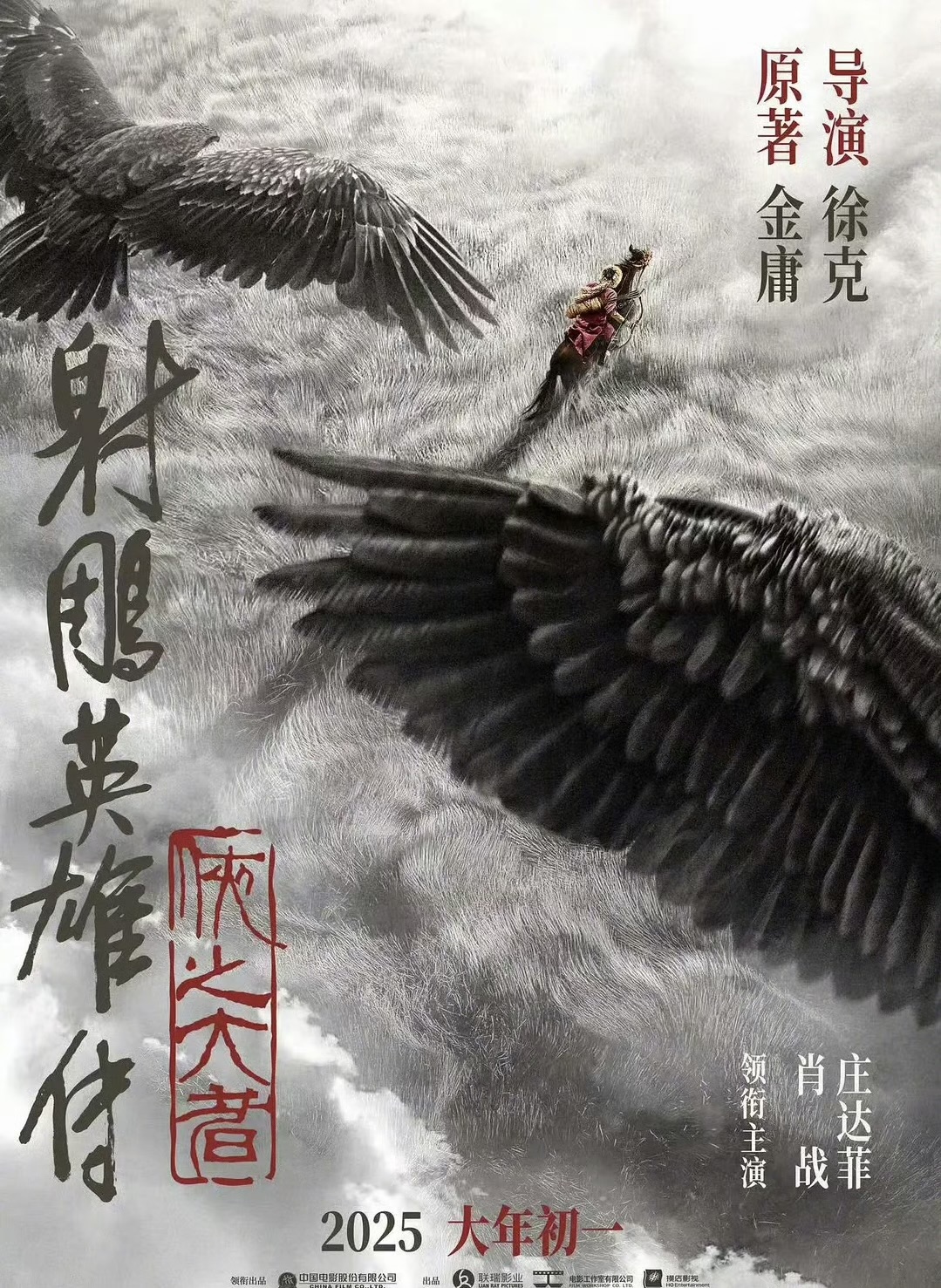 2025年春节档大片，你会看哪一部呢？