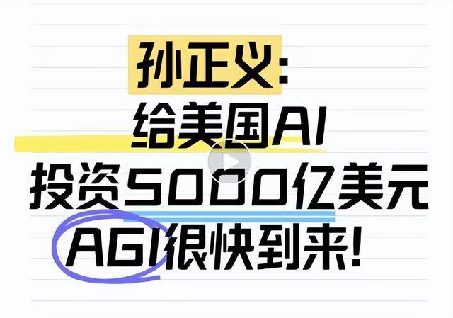 特朗普宣布的“星际之门”人工智能项目，预算高达5000亿美元（约3.6万亿人民币