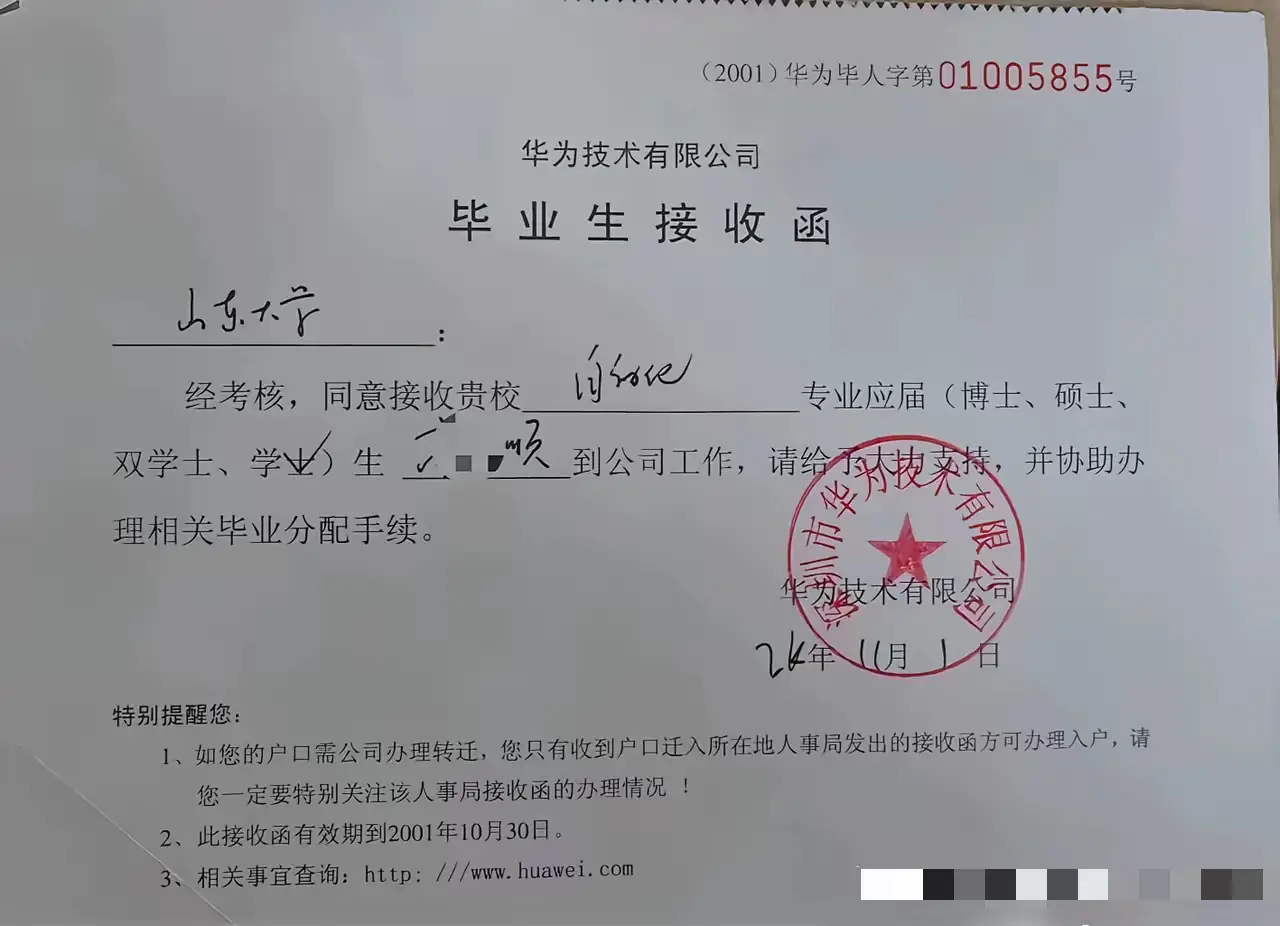 24年前的华为录用通知书，猜猜现在多少工资了？