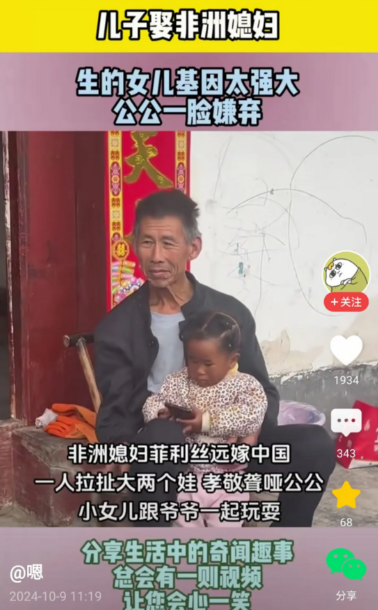 无可奈何的无奈。 儿子跟非洲媳妇生的孙女就是这么黑。 现在中非混血的也越来越多了