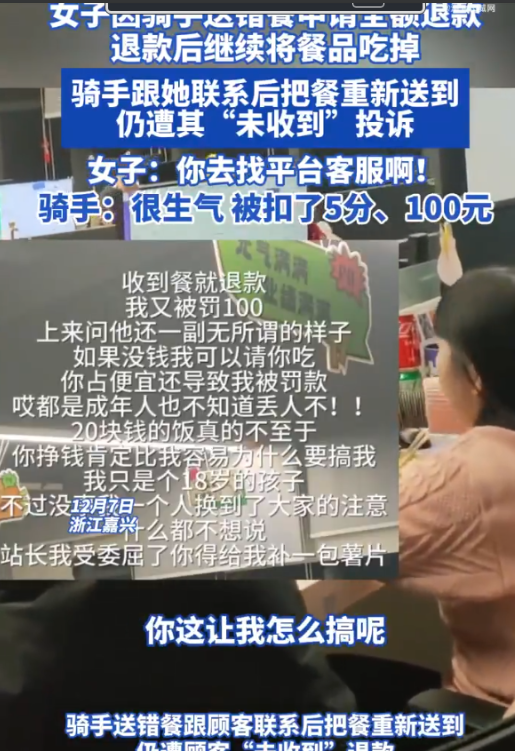 浙江嘉兴，一外卖小哥发现给一女顾客送错了餐，连忙重新配送，岂料，女顾客不仅把两份