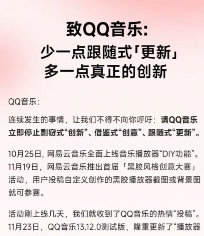 丁磊发声！11月25日，网易云音乐长文怒批QQ音乐：停止“剽窃式创新”！为了讽刺