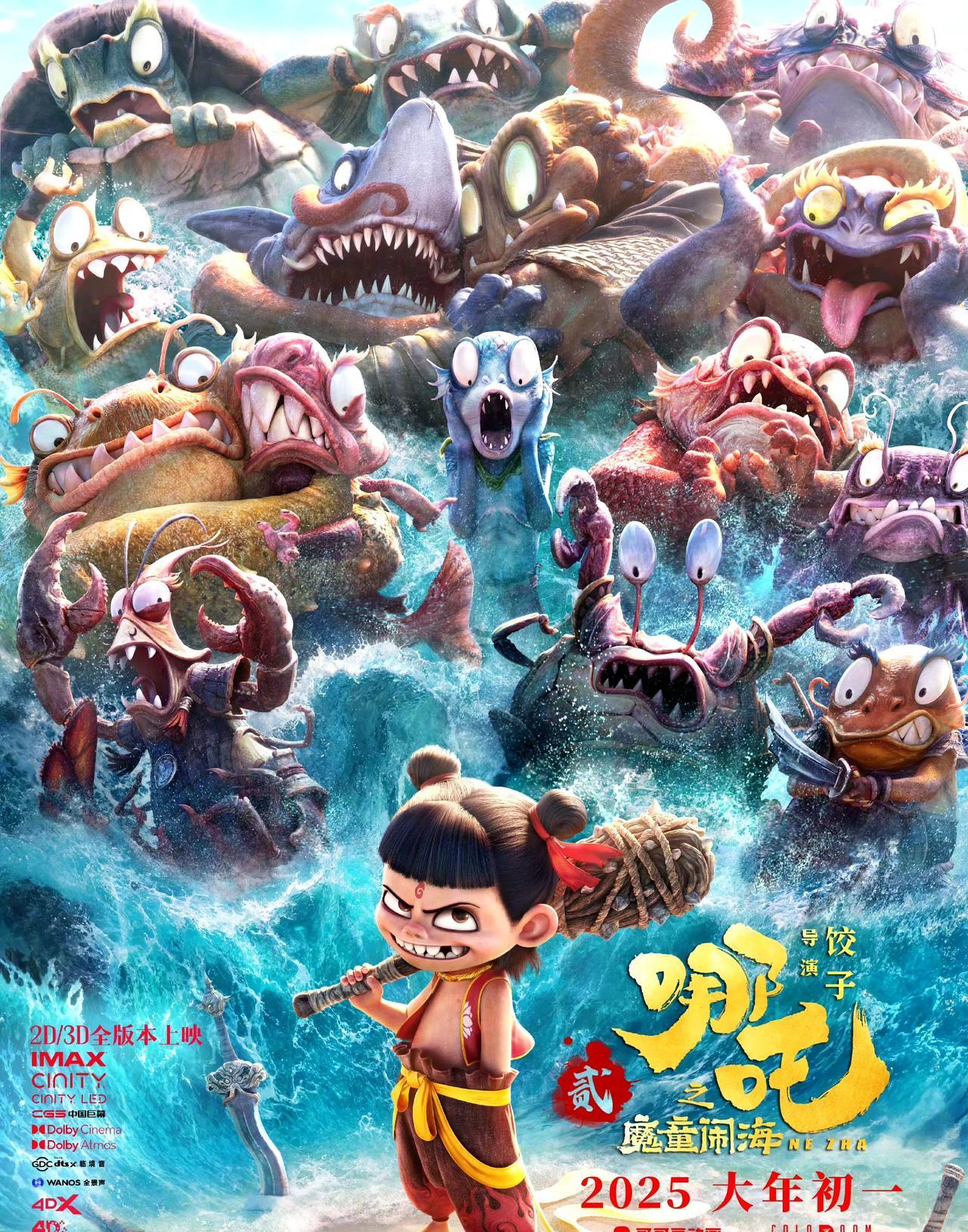 《哪吒之魔童闹海》的这款哪吒与各种妖魔的海报，期待值拉爆了，将上映2D、3D全版