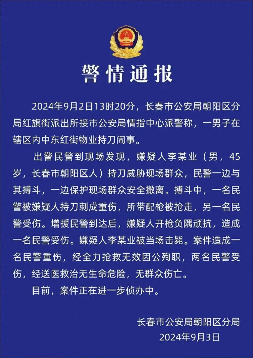 在长春，有个男的拿刀攻击警察，结果导致一名警察牺牲，还有两名警察受伤。对于那种拿