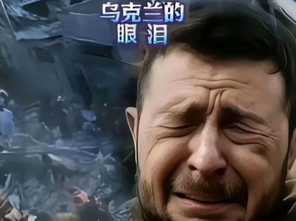 俄罗斯打到了泽连斯基的痛点上！