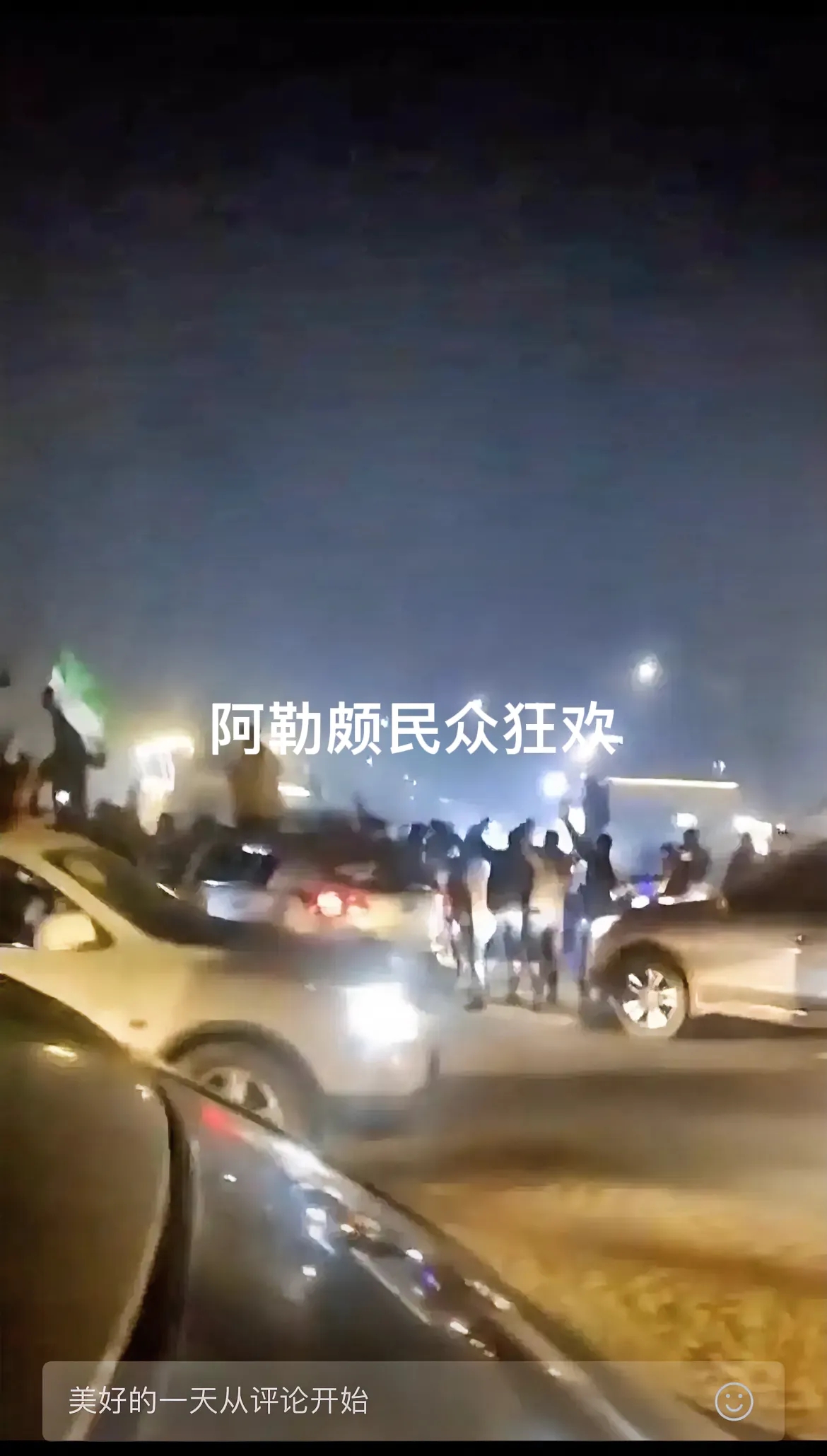 叙利亚最大的城市阿勒颇被自由军攻破占领后，阿勒颇居民彻夜狂欢