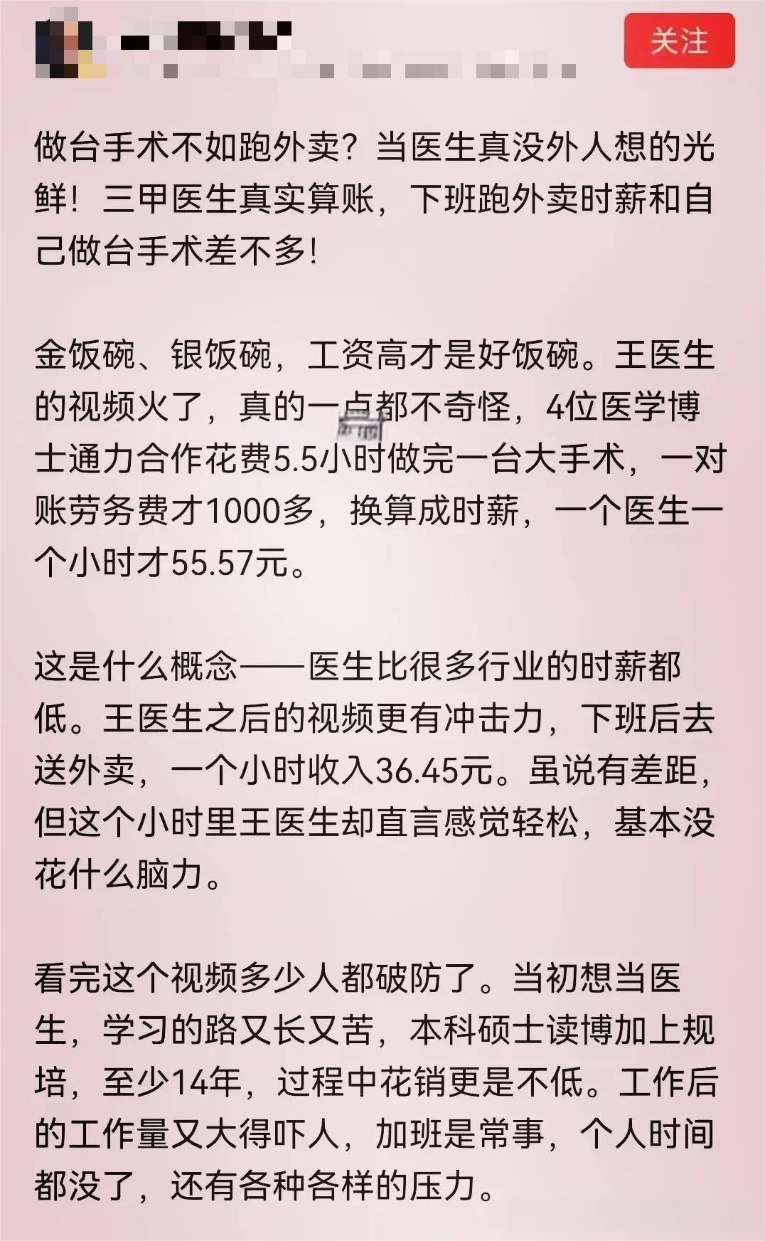 项立刚：三甲医院医生做台手术收入跟外卖员差不多
项立刚发文称，三甲医院医生做台手