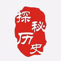 探秘历史啊