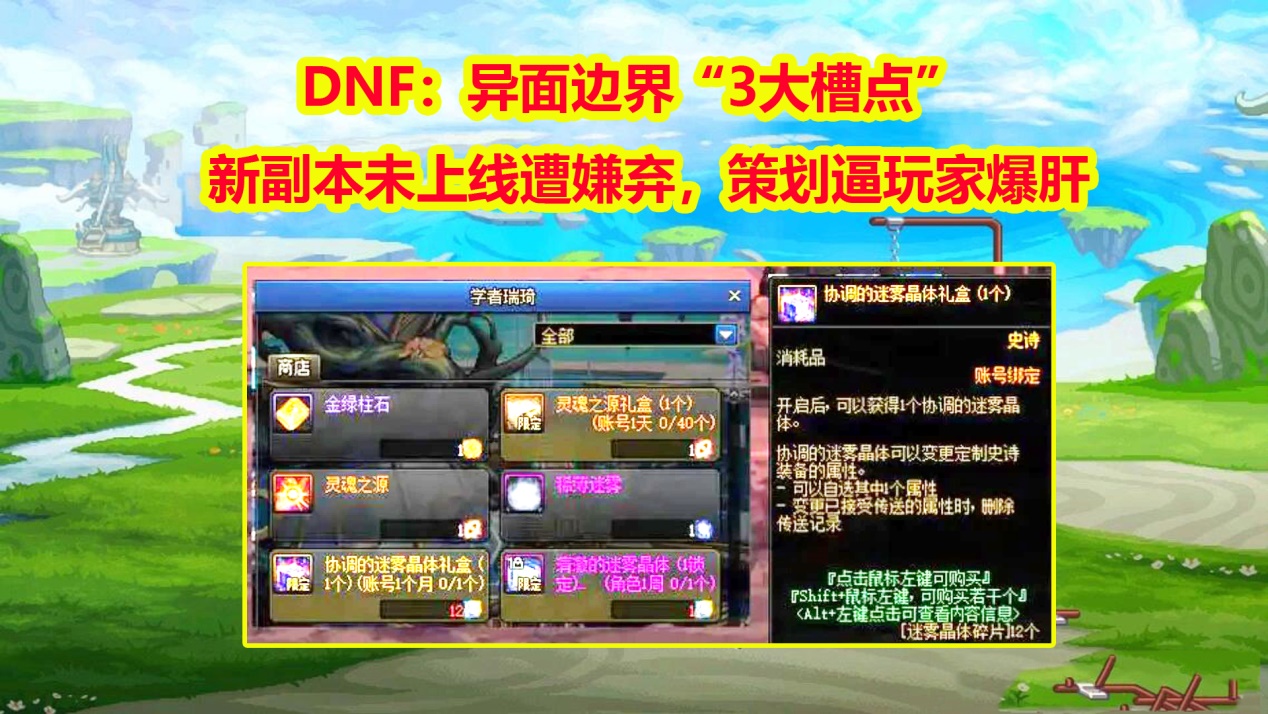 DNF：新副本未上线遭嫌弃，异面边界“3大槽点”！策划逼玩家爆肝