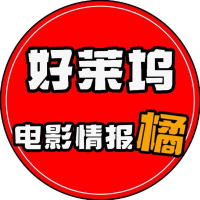 好莱坞电影情报橘