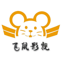 飞鼠影视
