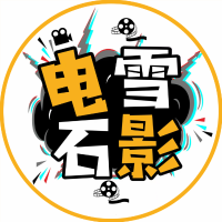 雪石电影