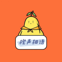 橙声细语
