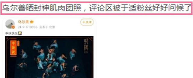 央视中秋晚会被删，吴京新片《镖人》网传停工，娱乐圈再遭重创（春晚节目吴京唱的歌）-第13张图片-九妖电影