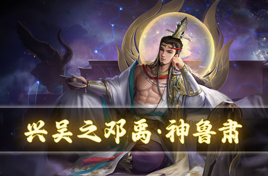 三国杀：逆天还是鸡肋？神鲁肃的换位置，其实并没有那么夸张！