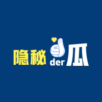 隐秘的瓜