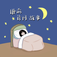 睡前诗词故事