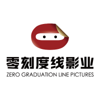 零刻度线影业