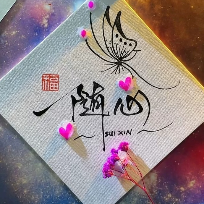 迷蒙清初