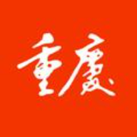 谈渝论今