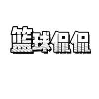 篮球爱侃侃呀