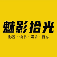 魅影时光