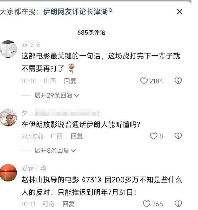 《长津湖》在伊朗热映：2小时票房破千万，全场震撼起立！（影片《长津湖》简介）-第7张图片-九妖电影