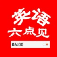 英语六点见