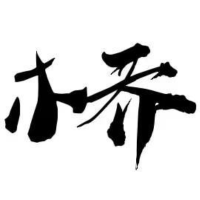 木乔简科