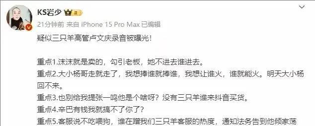 卢文庆醉酒自曝与羊女主播的秘密，轰动全网（卢文兵最新）-第4张图片-九妖电影