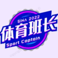 体育班长