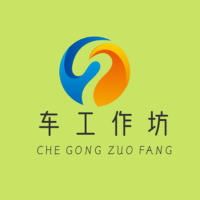 车工作坊