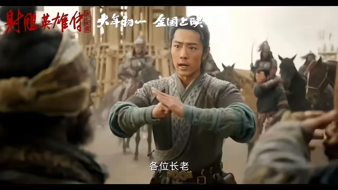 肖战版郭靖已就位，庄达菲版黄蓉亦登场，影版《射雕》能不能大火