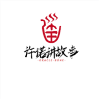 许诺讲故事呀