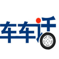 车车话