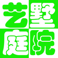 艺墅庭院