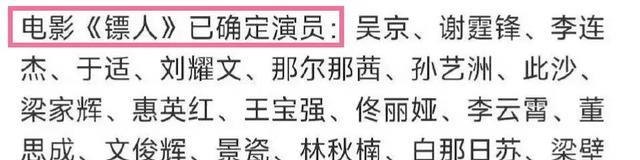 央视中秋晚会被删，吴京新片《镖人》网传停工，娱乐圈再遭重创（春晚节目吴京唱的歌）-第5张图片-九妖电影