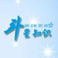 斗星知识局