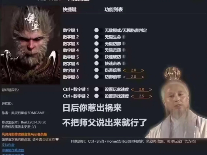 黑神话修改器下载量破600万
