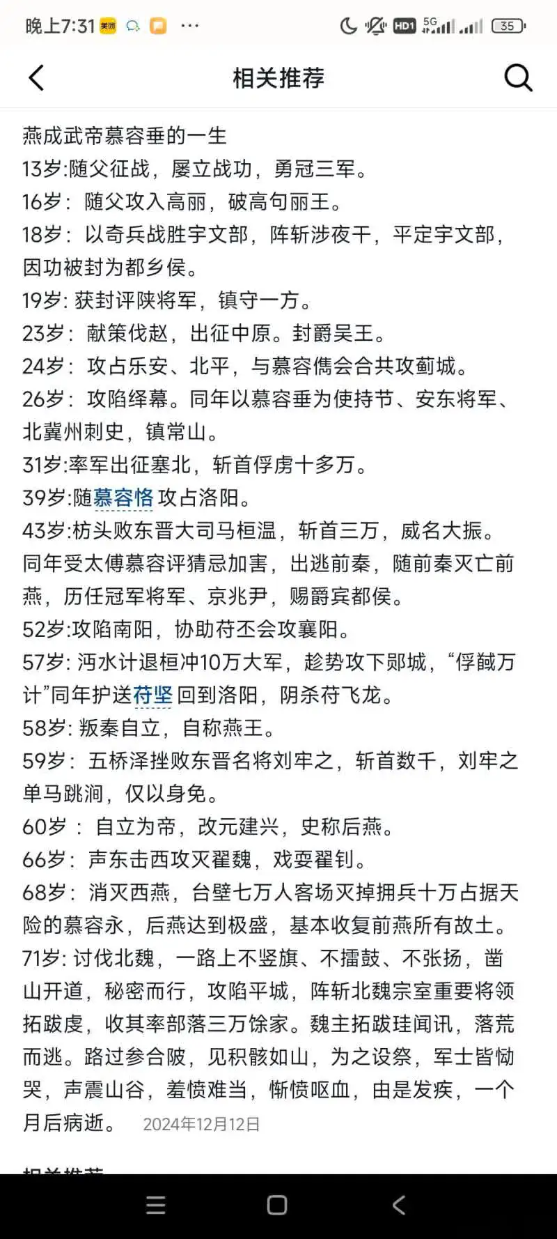 后燕皇帝，慕容垂战绩一览