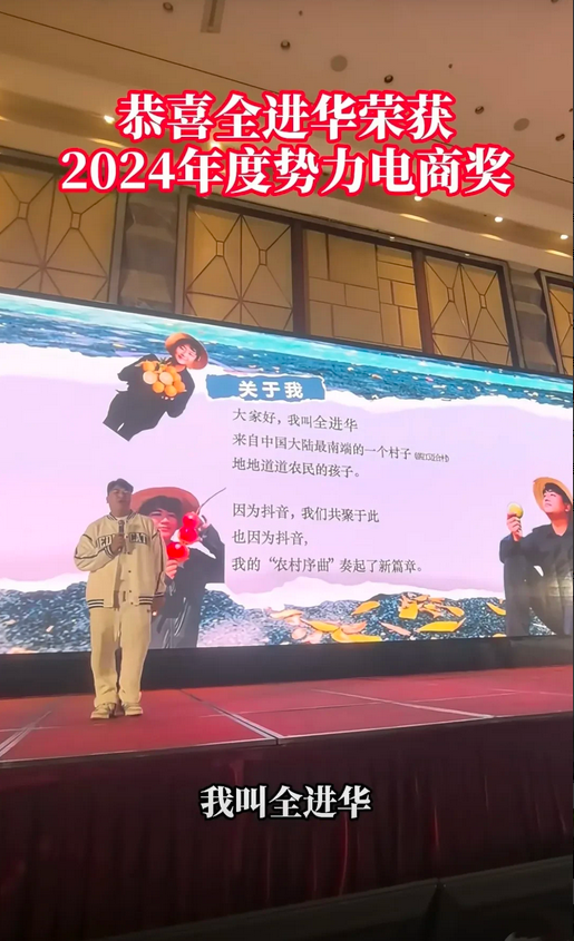 出息了，全红婵家里又升起了一颗新星！近日，大哥全进华荣获“2024年度势力电商”