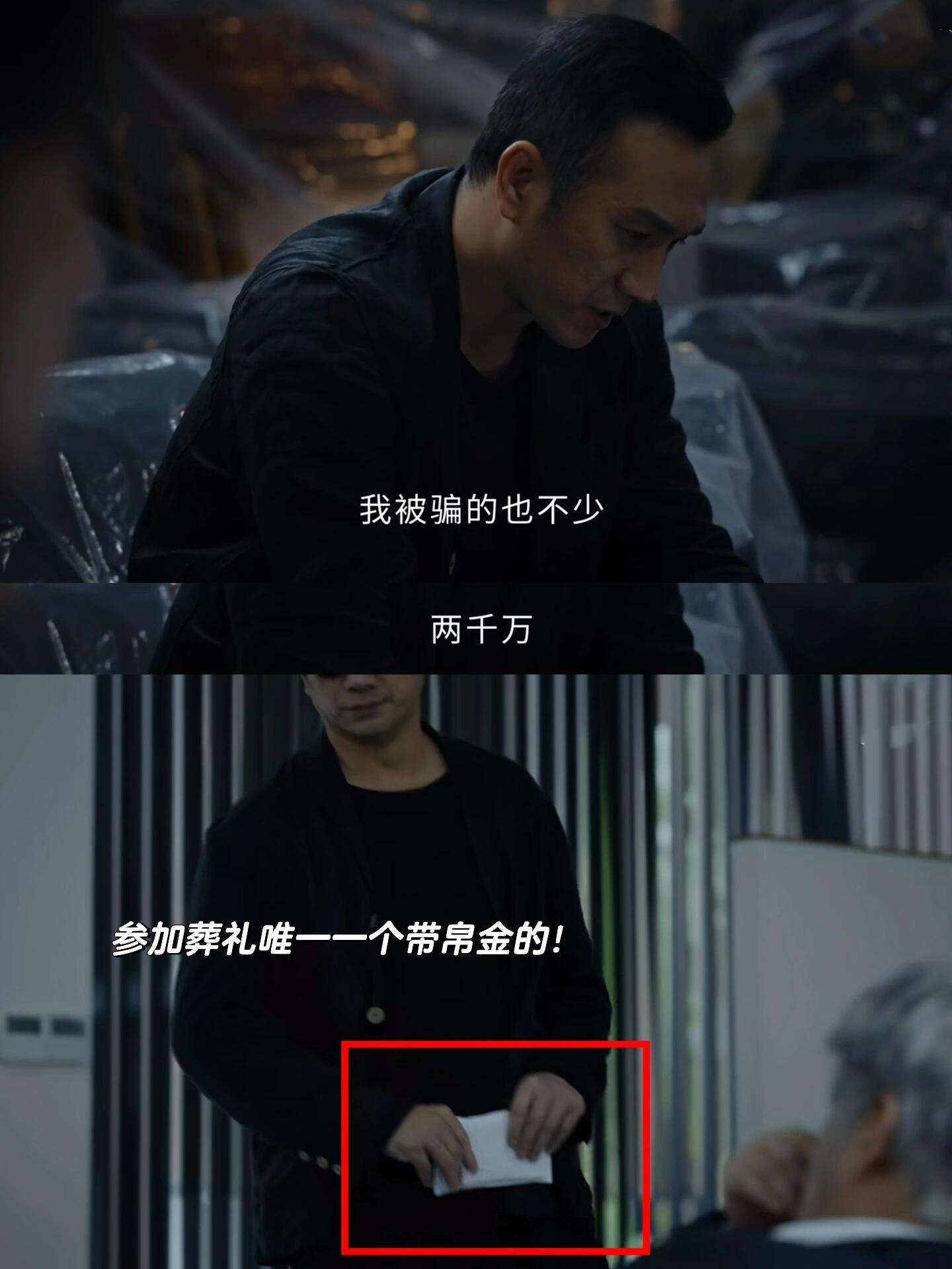 新生：被骗两千万竟然还带了帛金