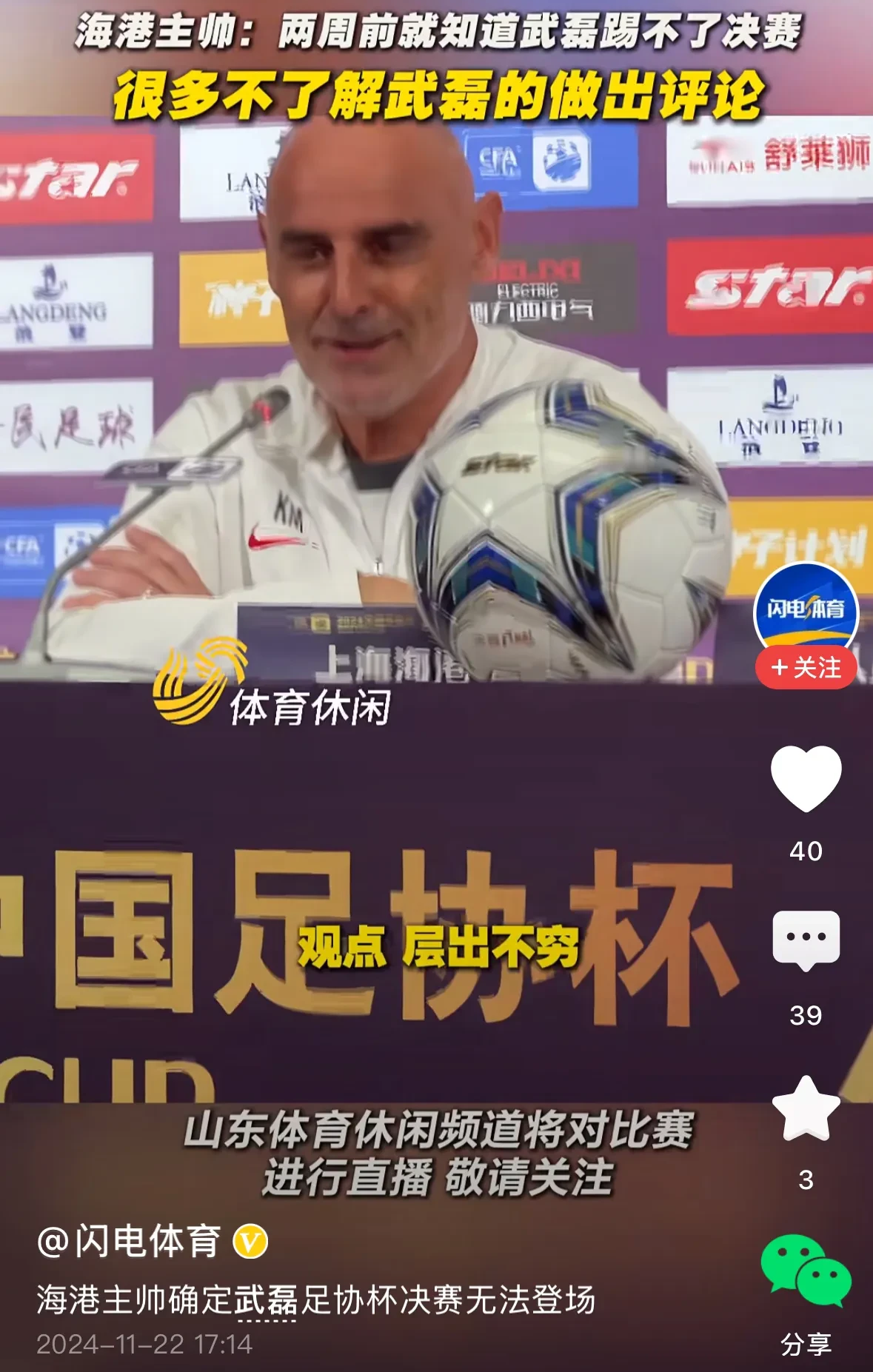 如果武磊足协杯决赛没有上场