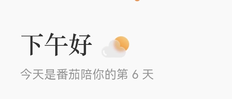 萌新手机写小说第七天，脾气有点大噢