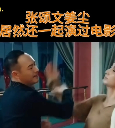 张颂文居然演过电影和姜尘描述的形象相近的电影形象。电影里面，张颂文演了一个叫“魏