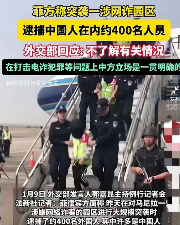 菲律宾率先出手，突袭电诈园。
1月9日，菲律宾方在马尼拉，突袭一电诈园区，逮捕了
