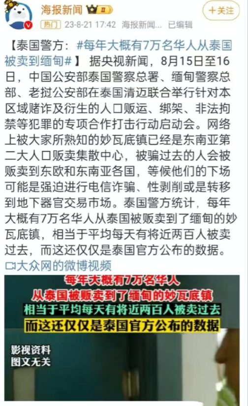 有消息称，泰国警方表示，每年有7万人被从泰国卖到缅甸。缅甸妙瓦底不仅仅是电诈园区
