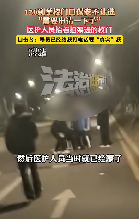 形式害人！在辽宁沈阳，一名学生突发疾病，紧急拨打120求助。然而，当救护车赶到学